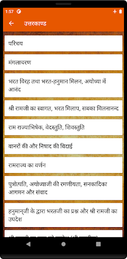 सम्पूर्ण रामायण Screen 2