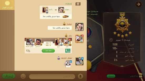 Tarbi3ah Baloot u2013 Popular poker game for Arabic 1.144.0 screenshots 5