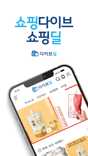 다이브딜 Screenshot 1 - AppWisp.com