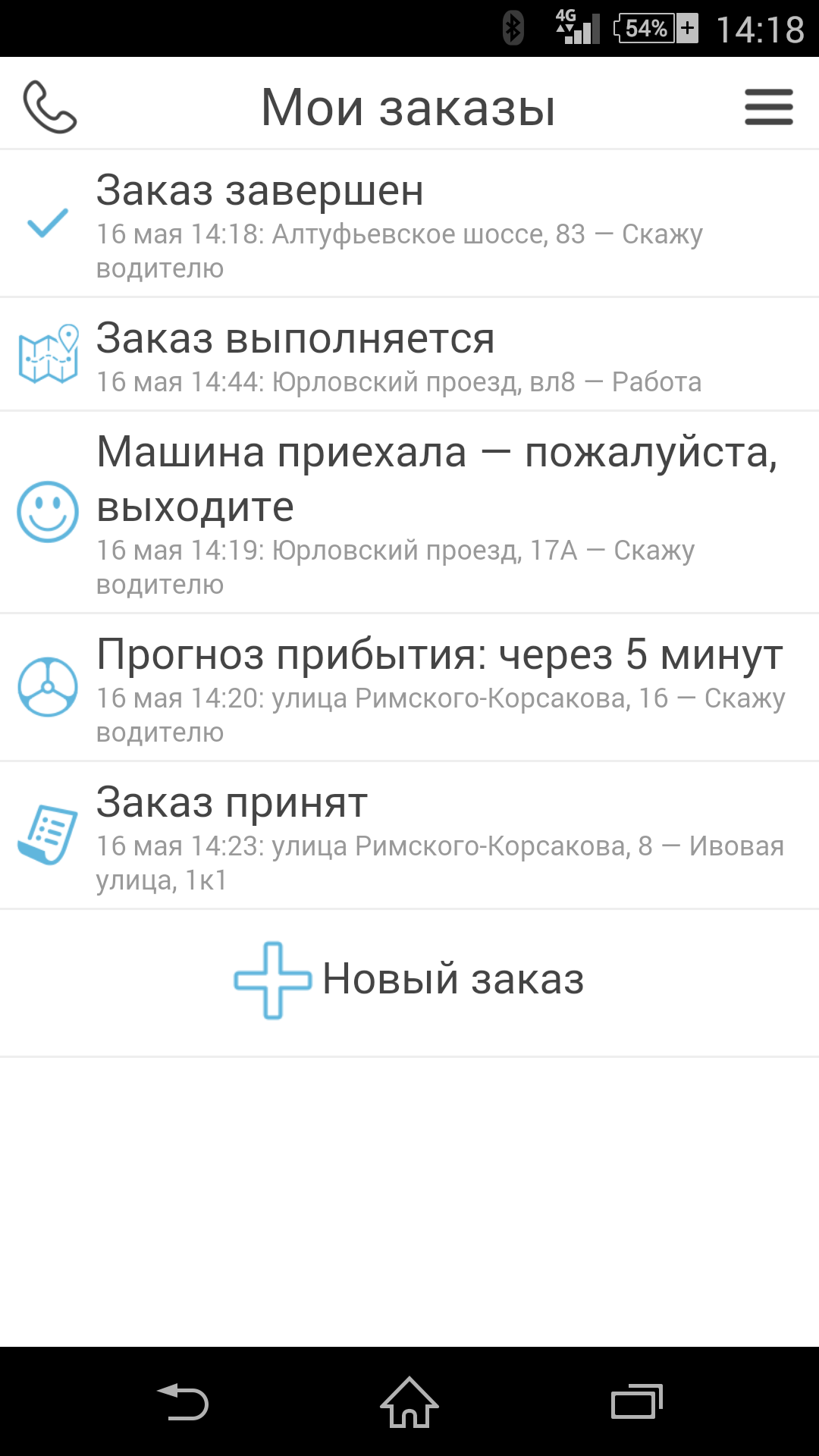 Android application Такси Дельфин screenshort