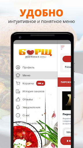 Борщ | Нефтекамск Screen 2