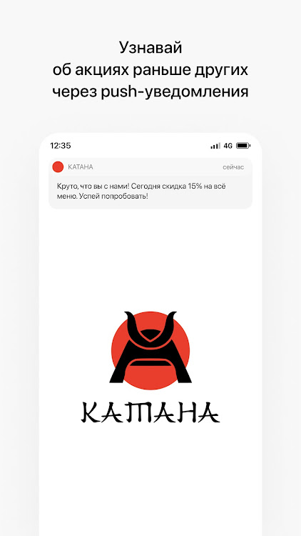 КАТАНА | Когалым - 8.8.1 - (Android)
