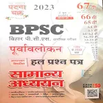 Cover Image of Baixar BPSC Ghatna Chakra Book Hindi  APK
