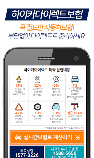 DIRECTAD 현대해상다이렉트자동차보험 Screen 3