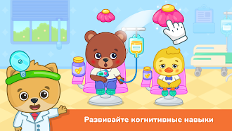 Game screenshot Игры для малышей 2-5: больница apk download