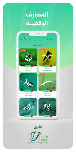 الإدارة العامة للأوقاف - قطر Screen 2