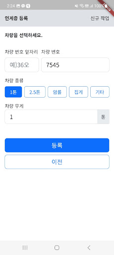 모바일 인계서 Screen 2