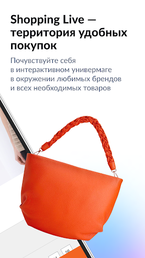 Shopping Live Screen 2