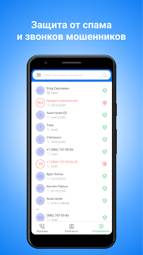 Android application Кто звонил Определитель номера screenshort