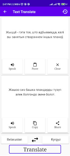 Belarusian Kyrgyz Translator Screen 2