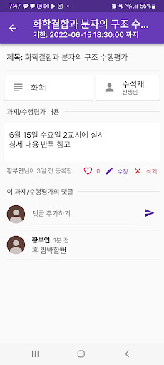 호산고 알리미 Screen 3