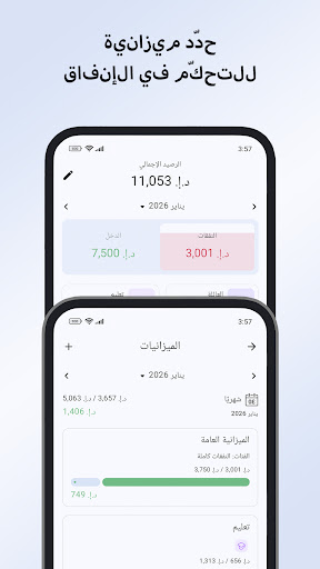 Sumlio: المصروفات والميزانية Screenshot 2