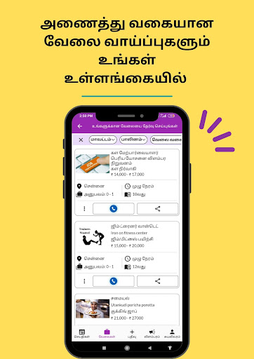 Cooliee -Jobs வேலை வாய்ப்புகள் Screen 3