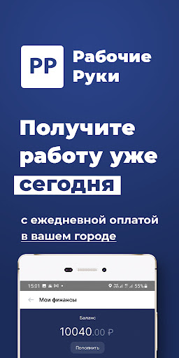 Android application Работа и подработка сегодня screenshort