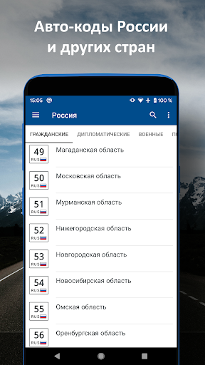 Коды Регионов Авто Screen 2