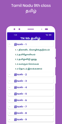 TN 9th Guide ( All Subject ) Screen 2