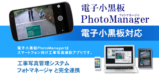 電子小黒板photomanager Google Play のアプリ