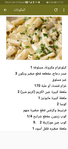 وصفة تحضير الباستا البيضاء