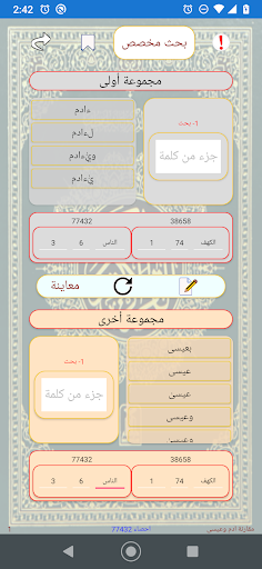 Android application تحليل احصاء كلمات القران screenshort