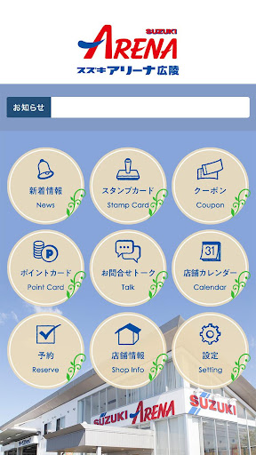 スズキアリーナ広陵 Screen 2