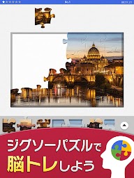 スキマ時間にパズルで脳トレ&懸賞 - ジグソーde懸賞