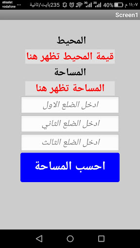 مساحة المثلث Screen 3