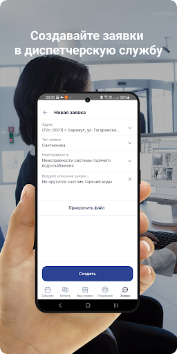 Android application УК Четвертая screenshort