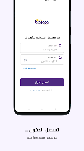 Basata Store Screen 3