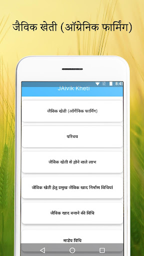 Jaivik Kheti : Organic Farming Screen 2