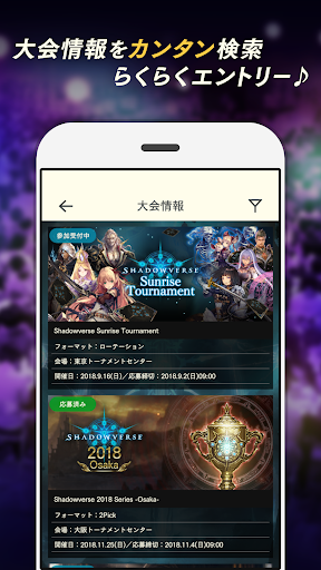 シャドウバース トーナメントナビゲーター Screen 2