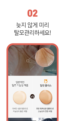 탈모관리 앱 - 탈모 두피 케어 탈모 샴푸 Screen 3