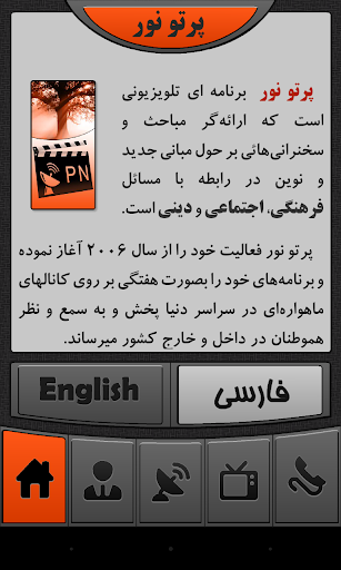 Android application Partove Noor TV Programs screenshort