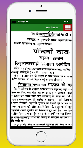 Sachi Hikayat सच्ची हिकायत