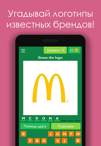 Logo Quiz Угадай бренд
