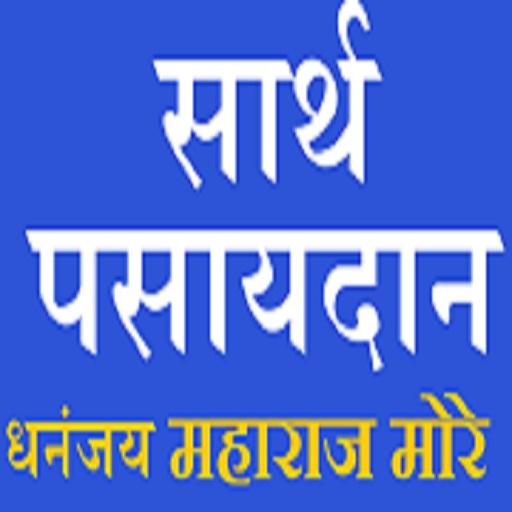 PASAYADAN SARTH SANT DANYANDEV Screen 3