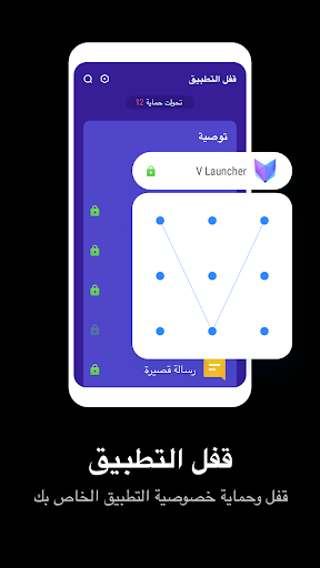 تطبيق V Launcher برو5