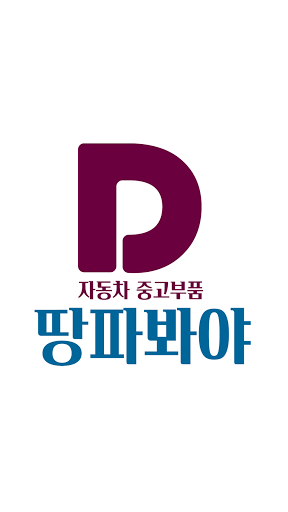 Android application 땅파봐야 screenshort