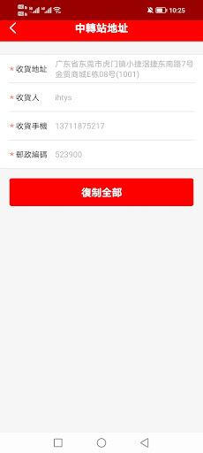 鴻運達集運|鴻運達 Screen 3