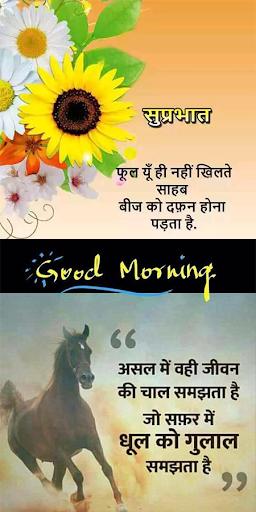 Hindi Good Morning Images 2020 Screen 2