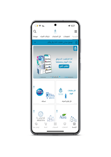 ماء اليوم Today Water Screenshot 1 - AppWisp.com