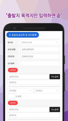 전국화물 용달요금조회 (고객접수용)-화물네트웍 Screen 3