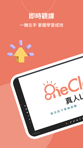 Live-OneClass(家長端) Screen 2