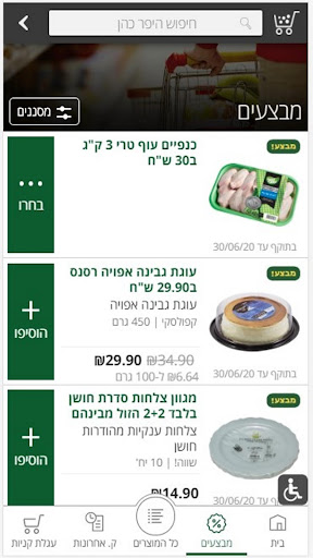 היפר כהן Screen 3