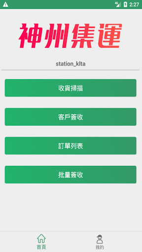 Android application 神州自取點 screenshort
