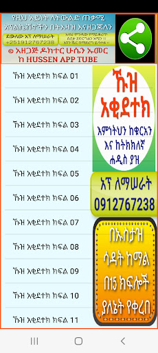 Android application ኹዝ አቂደተክ በኡስታዝ ሳዳት ከማል screenshort