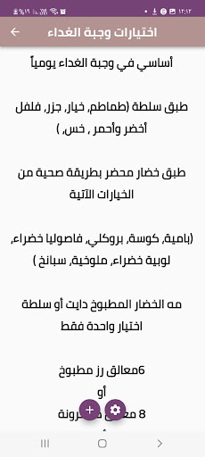 ريجيم للمرضعات والحوامل Screen 3