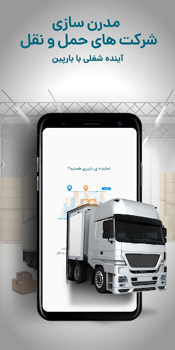 بارپین - اپراتور سراسری حمل کا Screenshot 4 - AppWisp.com