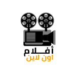 Cover Image of Download أفلام اون لاين 9.6 APK