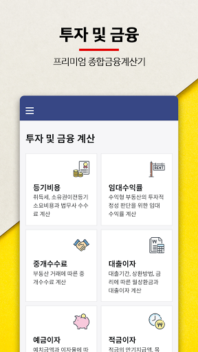 부동산계산기 - 양도세, 보유세 등 부동산 세금 계산 Screen 2