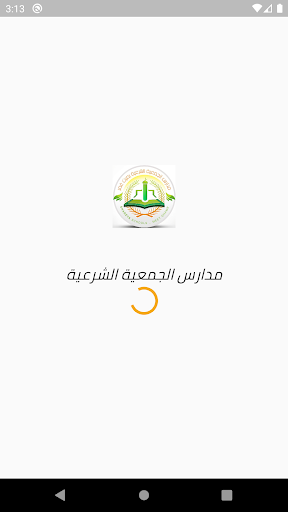 Android application مدارس الجمعية الشرعية screenshort